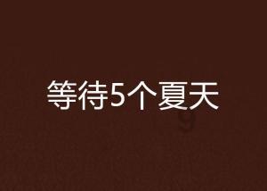 提出冷静冷静缓和关系是不是不爱了？游戏画面